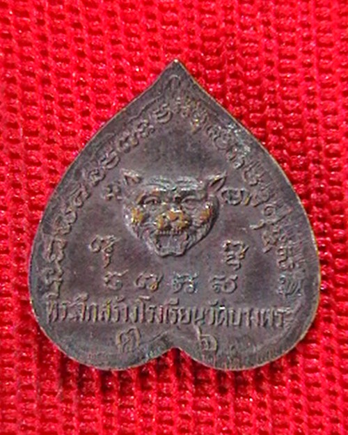 เหรียญใบโพธิ์ หลวงพ่อเปิ่น วัดบางพระ  ที่ระลึกสร้างโรงเรียนวัดบางพระ ปี ๓๖  เนื้อทองแดง