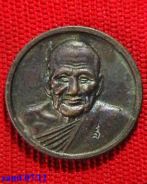 เหรียญ หลวงพ่อเปิ่น วัดบางพระ  ขอบเฟือง ปี ๓๖  เนื้อทองแดง