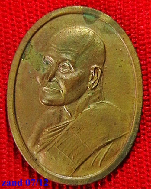 เหรียญ หลวงพ่อเปิ่น วัดบางพระ  พุทธคุณ ปี ๓๗ 