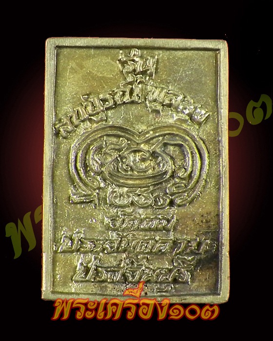 เหรียญหลวงปู่สมบุญ รุ่นแรก (รุ่นสมบูรณ์ พูลสุข) วัดตม จ.ปราจีนบุรี กล่องเดิม