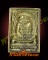เหรียญหลวงปู่สมบุญ รุ่นแรก (รุ่นสมบูรณ์ พูลสุข) วัดตม จ.ปราจีนบุรี กล่องเดิม
