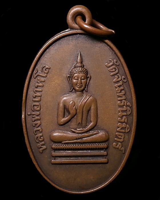 "เคาะเป็นโดน" เหรียญหลวงพ่อเทพโล วัดจันทร์นิรมิตร์ อ่างทอง