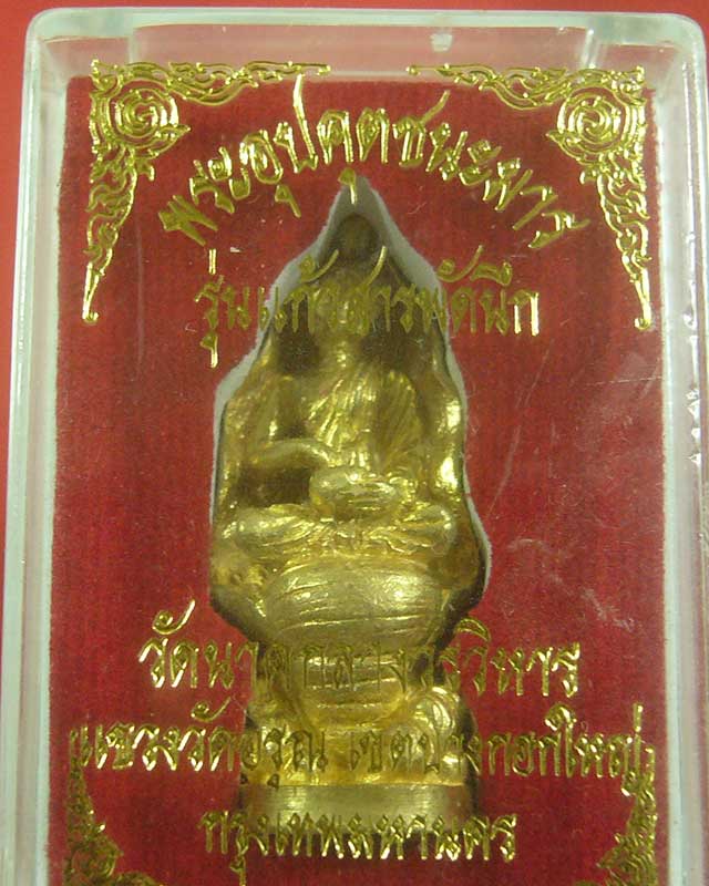 พระอุปคุตชนะมาร วัดนาคกลางวรวิหาร กรุงเทพฯ