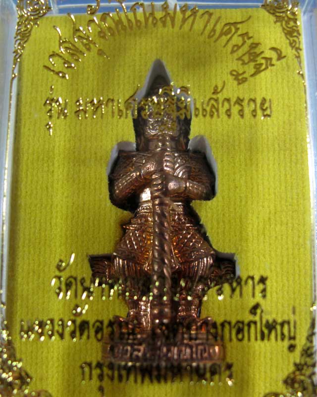 ท้าวเวสสุวัณมหาเศรษฐี เนื้อทองสัมฤทธิ์ วัดนาคกลางฯ