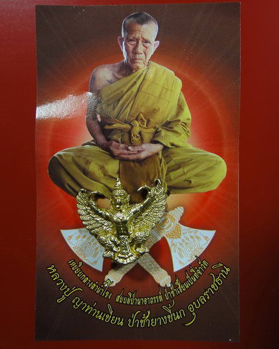 พญาครุฑน้อย ญาท่านเขียน สำนักสงฆ์ป่าช้าหนองขี้นก อุบลราชธานี
