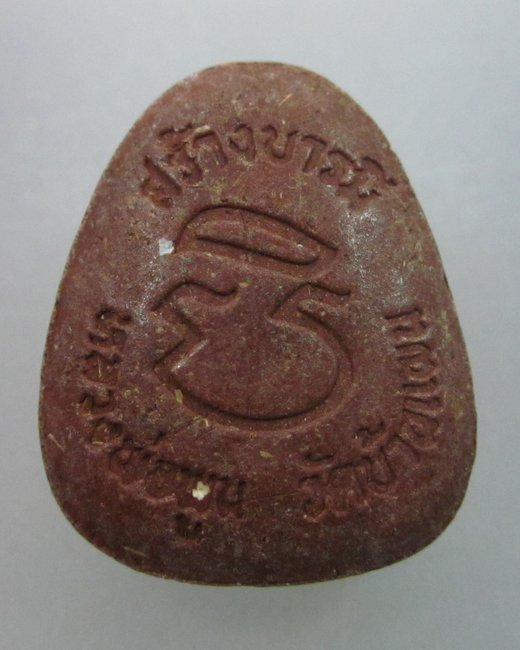 พระปิดตาสร้างบารมีหลวงพ่อพูน วัดบ้านแพน จ อยุธยา