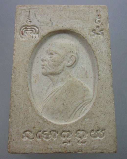 พระสมเด็จหลวงพ่อแพ วัดพิกุลทอง