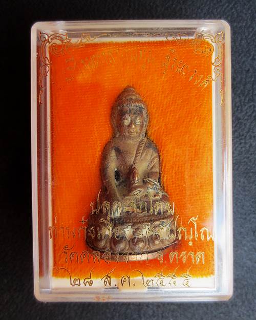พระกริ่งมหาลาภ ปทุมสุริยะวงศ์ ท่านก๋งเตื่อง เตชปัญโญ จ.ตราด เนื้อทองลำอูก้นทองแดง หมายเลข 342