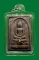 หลวงปู่เหรียญ สมเด็จ5อังคารเนื้อพิเศษ สีน้ำตาล ปี36 ติดเกศา,จีวร,พระธาตุของหลวงปู่ มอบรายการด้านล่าง