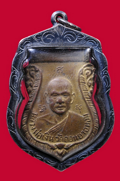 หลวงพ่อเงิน วัดดอนยายหอม ปี 2502