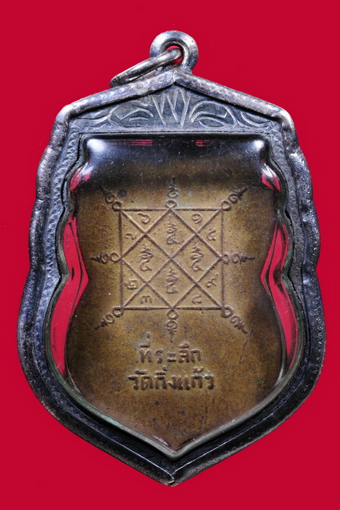 หลวงพ่อเงิน วัดดอนยายหอม ปี 2502