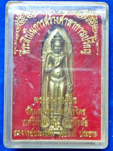 พระร่วง รางปืน ศรีสัชนาลัย สุโขทัย