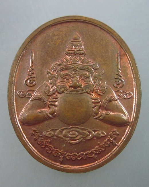 เหรียญพระราหู วัดแจ้ง จ ปทุมธานี