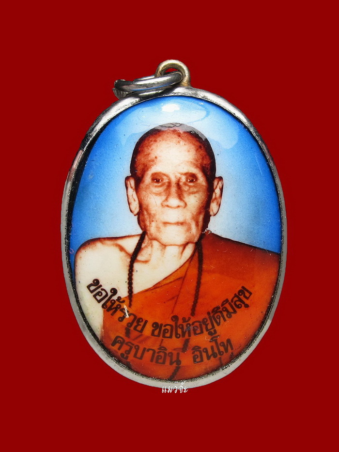 ล็อกเก็ตตัดรุ้ง พิมพ์ใหญ่ ฉากฟ้า ครูบาอิน วัดฟ้าหลั่ง ปี 45 รุ่นอายุครบ 100 ปี ออกวัดทุ่งปุย หายาก