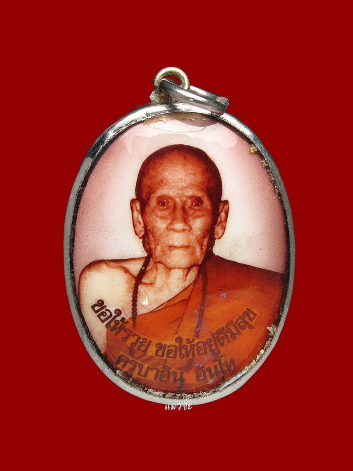 ล็อกเก็ตตัดรุ้ง พิมพ์ใหญ่ฉากแดง ครูบาอิน วัดฟ้าหลั่ง ปี 45 รุ่นอายุครบ 100 ปี ออกวัดทุ่งปุย หายาก 