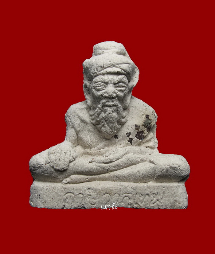 ฤาษีวาสุเทพ ครูบาอิน รุ่นไจยะเบงชร วันพญาวัน ปี 45 เนื้อผงผสมว่าน108 พิมพ์ใหญ่ สวยมาก สุดยอดหายาก #2