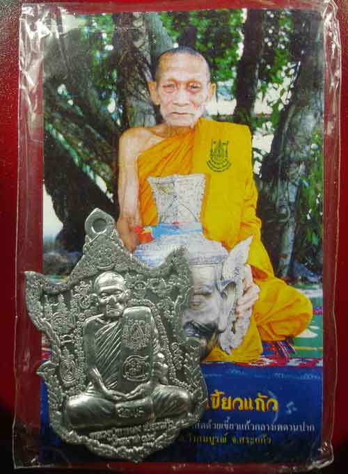 เหรียญนารายณ์แปลงรูป (ไตรมาศ49) หลวงปู่กาหลงเขี้ยวแก้ว วัดเขาแหลม จ.สระแก้ว เนื้อตะกั่ว หมายเลข 2048