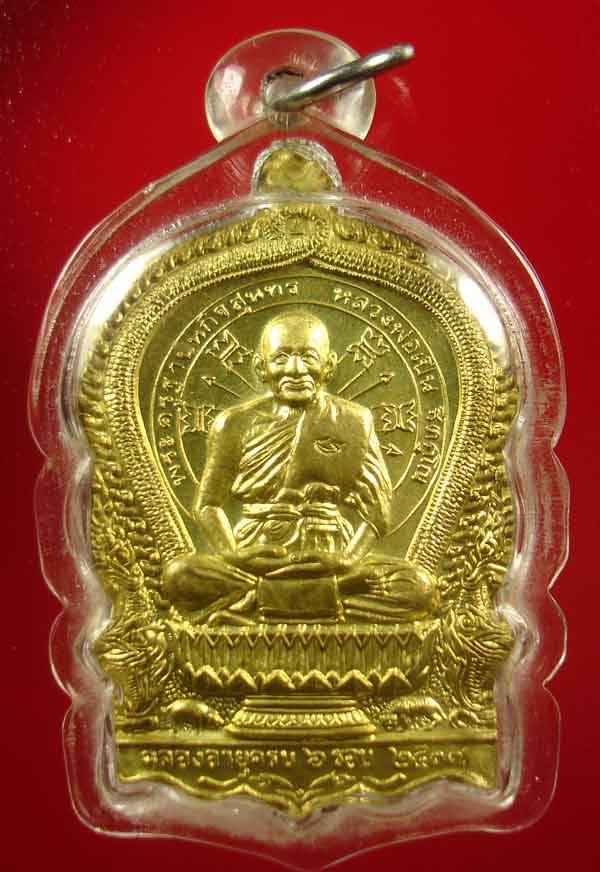 เหรียญนั่งพาน 6 รอบ หลวงพ่อเปิ่น วัดบางพระ จ.นครปฐม ปี 37