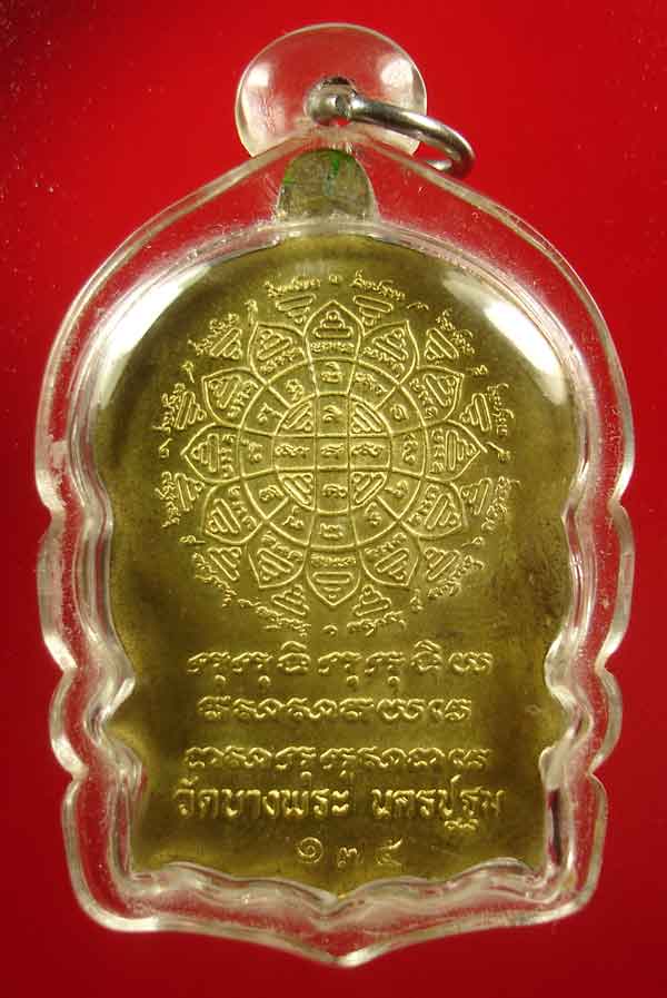 เหรียญนั่งพาน 6 รอบ หลวงพ่อเปิ่น วัดบางพระ จ.นครปฐม ปี 37