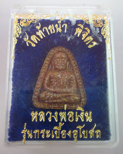 หลวงพ่อเงิน วัดท้ายน้ำ เนื้อกระเบื้องอุโบสถ