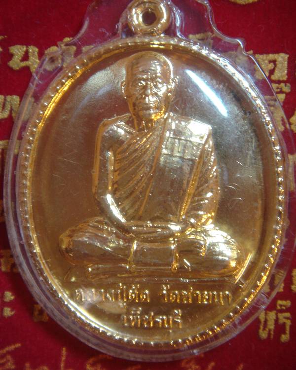 เหรียญใข่ใหญ่เต็มองค์รุ่นแรก