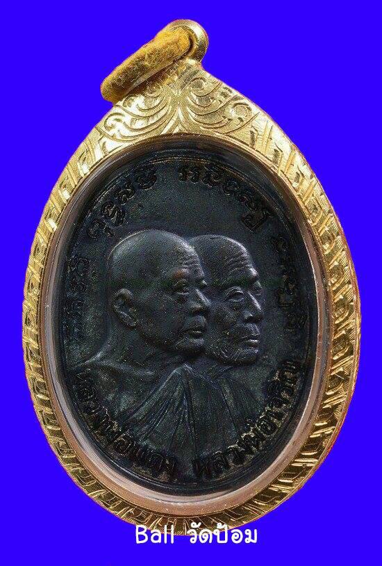 เหรียญโบสถ์ลั่น หลวงพ่อแดง -หลวงพ่อเจริญ ปีพ.ศ. 2512  พิมพ์นิยมสุด เนื้อทองแดง มาพร้อมเลี่ยมทอง