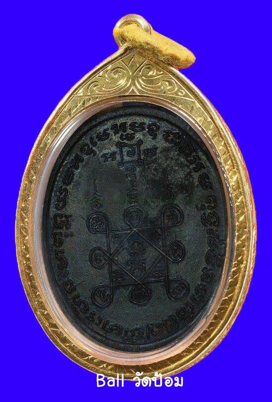 เหรียญโบสถ์ลั่น หลวงพ่อแดง -หลวงพ่อเจริญ ปีพ.ศ. 2512  พิมพ์นิยมสุด เนื้อทองแดง มาพร้อมเลี่ยมทอง