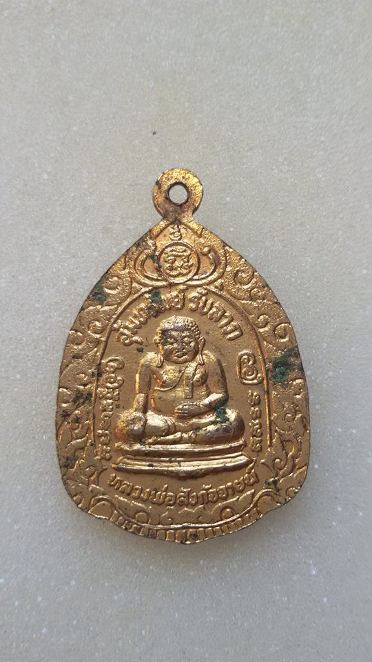 เหรียญหลวงปู่เผือก วัดกิ่งแก้ว หลังพระสังกัจจายน์ รุ่นอุ้มทรัพย์ รับลาภ