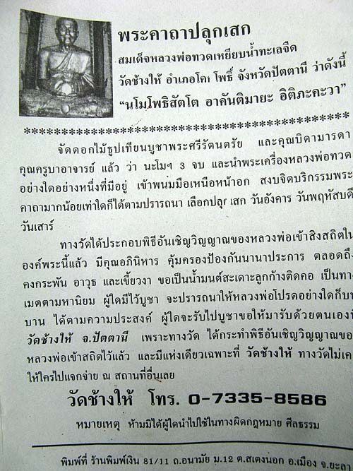 เม็ดแตงวัดช้างให้ ปี 55--20 องค์ + ใบคาถา 20 ใบ + ซองจากวัดครับ(เอาไว้แจกปีใหม่ครับ)#ชุดที่ 2