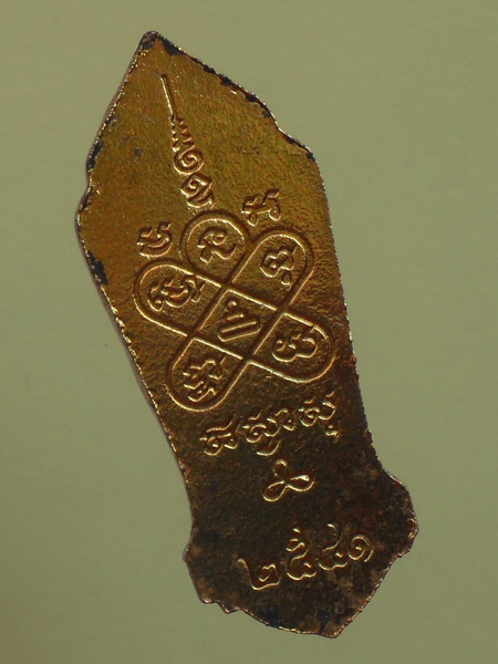 เหรียญพระวิษณุกรรม วิทยาลัยเทคนิคนครสวรรค์ 