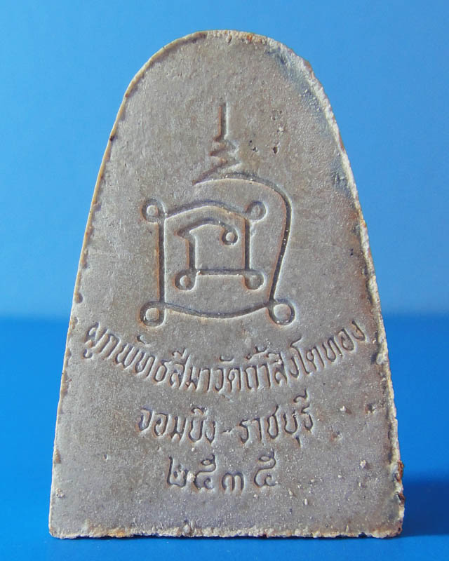 หลวงปู่โต๊ะ วัดถ้ำสิงโตทอง  ราชบุรี(02)