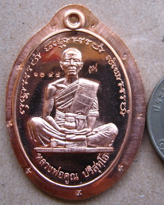 เหรียญที่ระฤก เลื่อนสมณศักดิ์ 47 หลวงพ่อคูณ เนื้อทองแดงผิงไฟ ไม่ตัดปีก โค็ต ๙ รอบ"แยกจากชุดกรรมการ"
