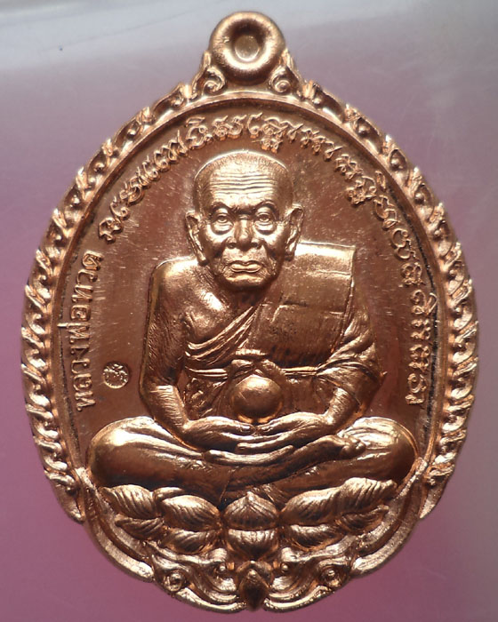 เหรียญหลวงปู่ทวดเปิดโลก หลวงปู่แผ้ว วัดรางหมัน ไหว้ครูปี 2556