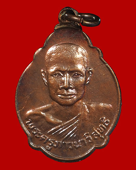 @ เหรียญเต่า ปี2521 หลวงพ่อจรัญ วัดอัมพวัน จ.สิงห์บุรี (6) @