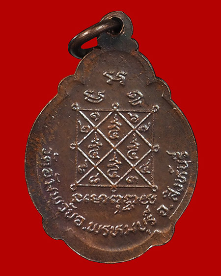 @ เหรียญเต่า ปี2521 หลวงพ่อจรัญ วัดอัมพวัน จ.สิงห์บุรี (6) @