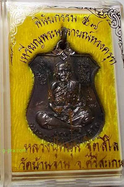 เหรียญนารายณ์ทรงครุฑ หลวงปู่หมุน รุ่น พินัยกรรม ๕๗ เนื้อทองเเดงรมดำ3โค๊ตพร้อมกล่องครับ