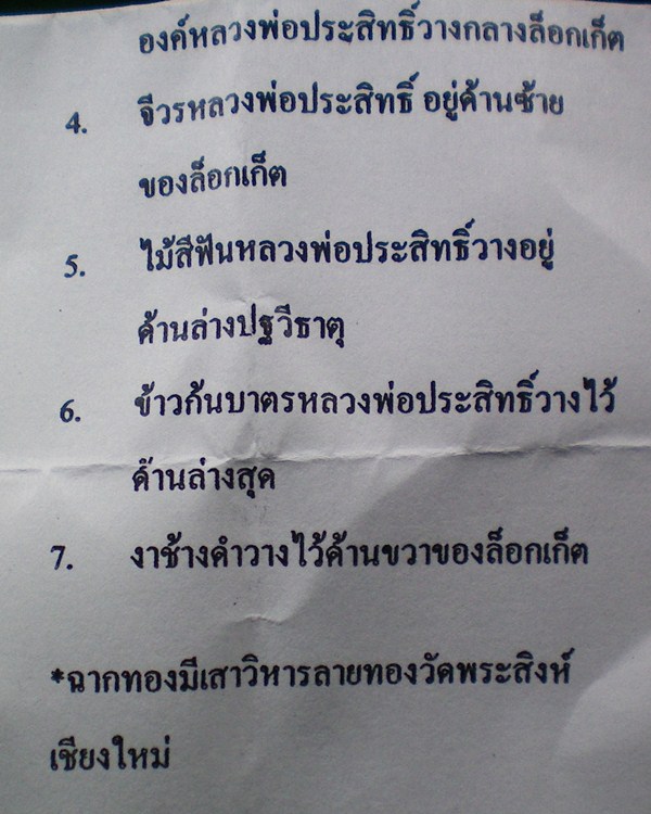 ล็อกเก็ตหลวงปู่ประสิทธิ์ ปุญญมากโร วัดป่าหมู่ใหม่ ขนาด2.5*3.5ซม. หลังบรรจุตามใบบอกด้านล่าง