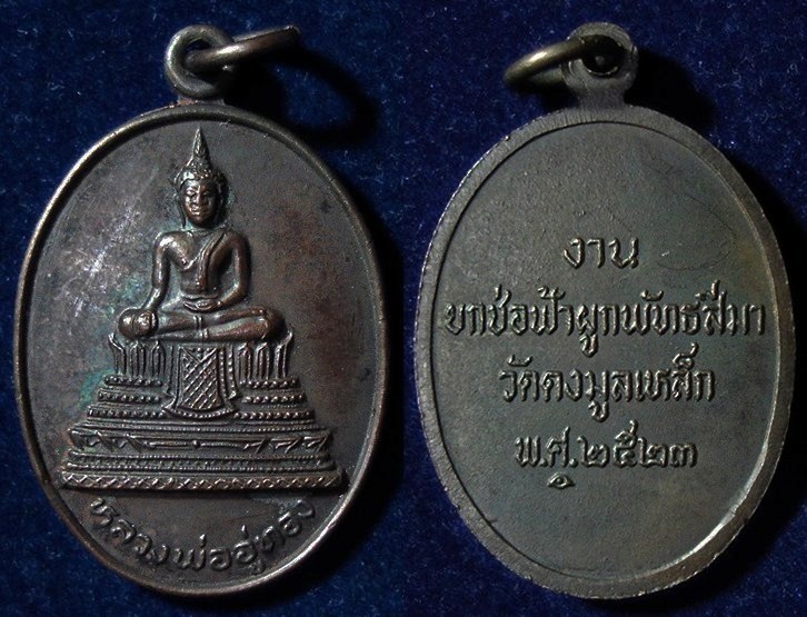 พระชุดวัดดงมูลเหล็ก ปี 22 หลวงปู่โต๊ะปลุกเสก (เคาะเดียวแดง)