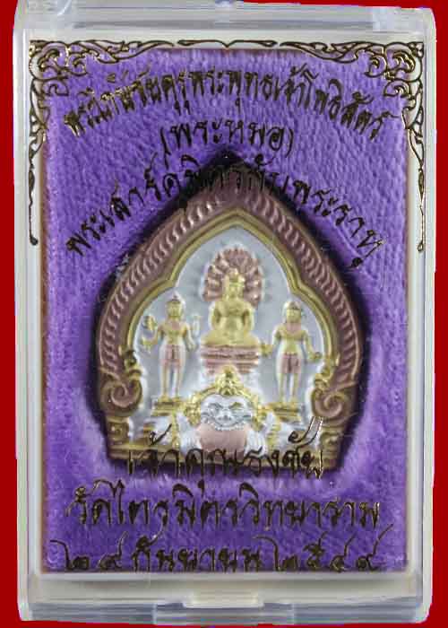 พระหมอ พระเสาร์คู่มิตรพระราหู