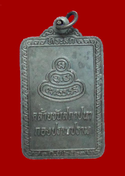 เหรียญพระพุทธพิทักษธรรมนำชัย ที่ระลึกคล้ายวันสถาปนากองปราบปราม ปี27
