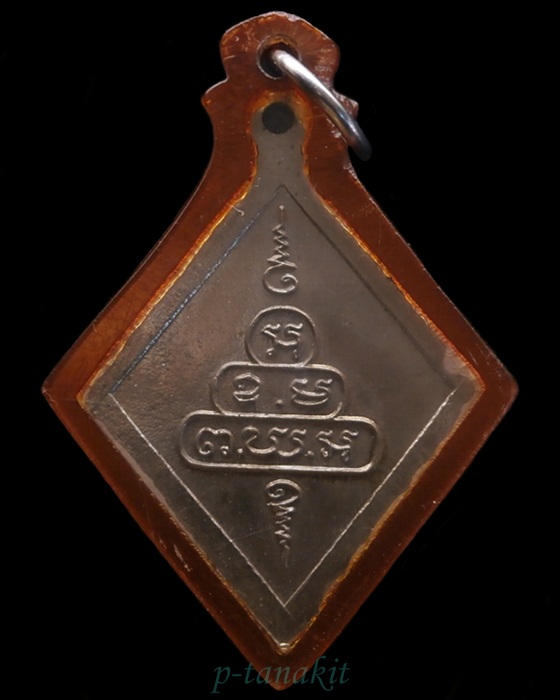 เหรียญ พรน. ท่านเจ้าคุณนรฯ ปี2513