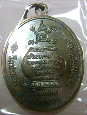 เหรียญโภคทรัพย์ หลวงพ่อตัด ปวโร ปี 2551 กล่องเดิมครับ