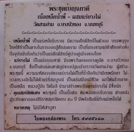 พระชุดเบญจภาคี เนื้อเหล็กน้ำพี้ ผสมแร่บางไผ่ (ชุดกรรมการ)พร้อมกล่องเดิม (แม่เหล็กดูดติด)