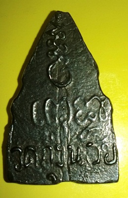 พระชินราชหลวงพ่อเงิน วัดดอนยายหอมปลุกเสก ออกวัดทุ่งน้อย