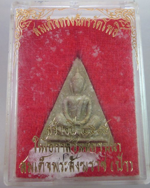 สมเด็จทรงฉัตรวัดโพธิ์ ท่าเตียน ปี๑๕