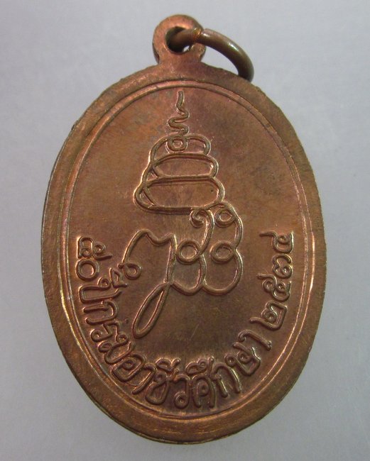 เหรียญพระไพรีพินาศ ปี๓๔