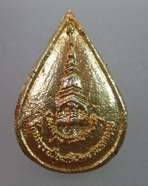 เหรียญหล่อหยดน้ำหลวงพ่อพระสุก หนองคาย