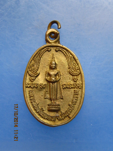 เหรียญหล่อ หลวงพ่อโต วัดอินทาราม หลัง หลวงพ่อบ้านแหลม จ.สมุทรสงคราม