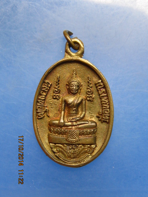 เหรียญหล่อ หลวงพ่อโต วัดอินทาราม หลัง หลวงพ่อบ้านแหลม จ.สมุทรสงคราม