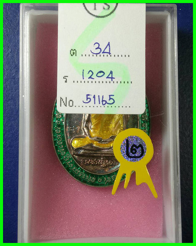 เหรียญหลวงพ่อรวย วัดตะโก เหรียญ ๕ แชะ เนื้อเงิน ปี 46 ติดรางวัลที่ ๒ ที่ลพบุรี